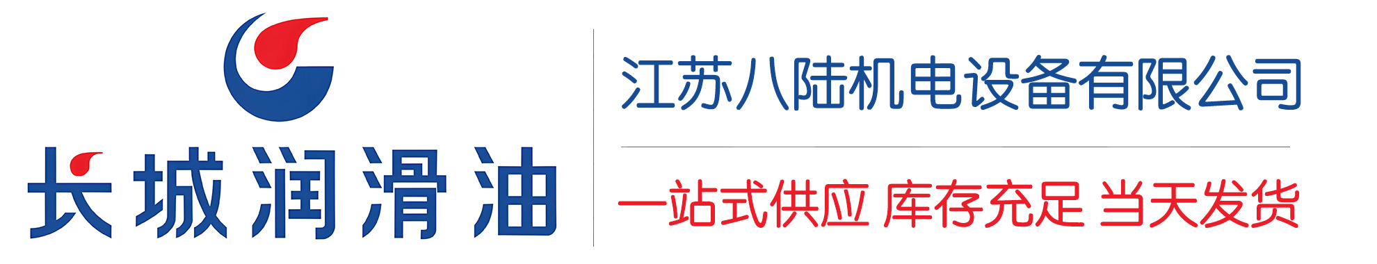 红毛镇长城润滑油总代理商,红毛镇长城润滑油授权经销商,红毛镇长城液压油代理商